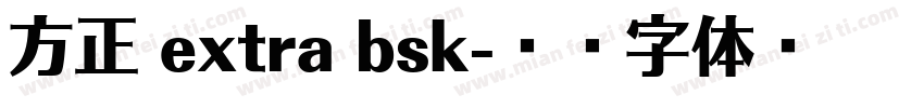 方正 extra bsk字体转换